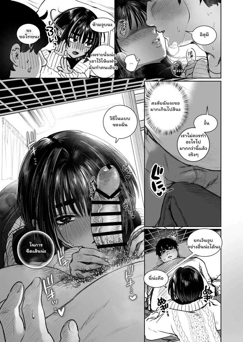 โดจิน เส้นแบ่งเพื่อน… ที่ถูกทำลาย แปลไทย